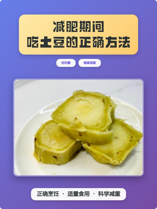 严贞花吃土豆减肥方法是什么？有没有效果？
