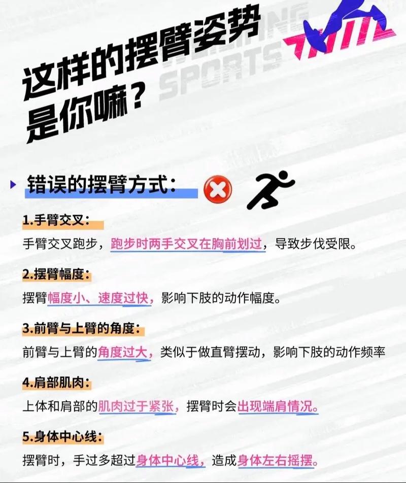 跑步时如何通过摆动上臂实现燃脂加倍，有哪些小细节能加速瘦身效果？