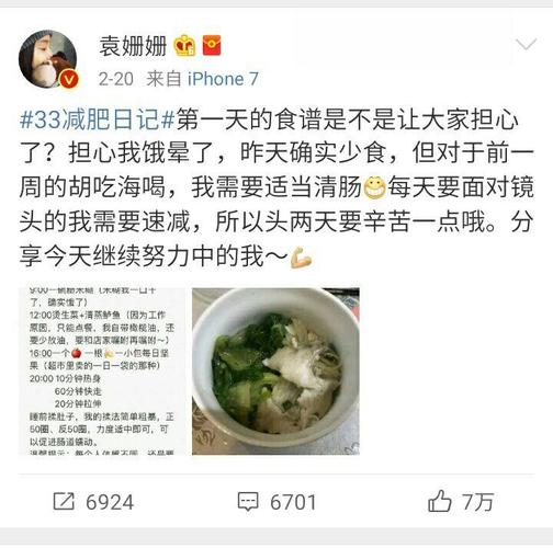 袁姗姗晒的33天减肥日记，体重骤减了多少？