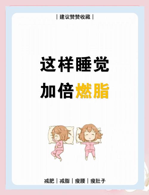 躺着睡觉也能瘦，这是真的吗？