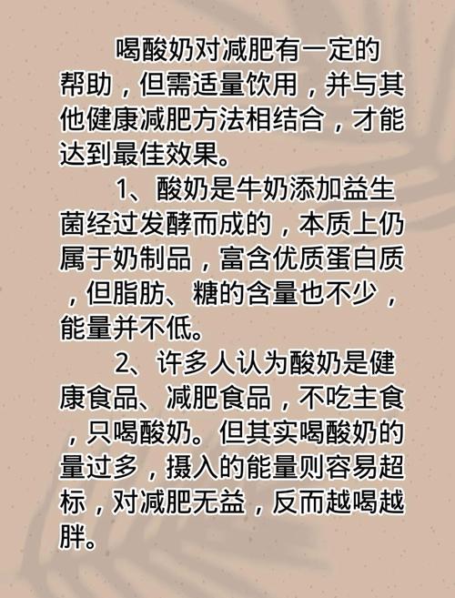 长期坚持喝酸奶，真的嫩美肤又减肥吗？