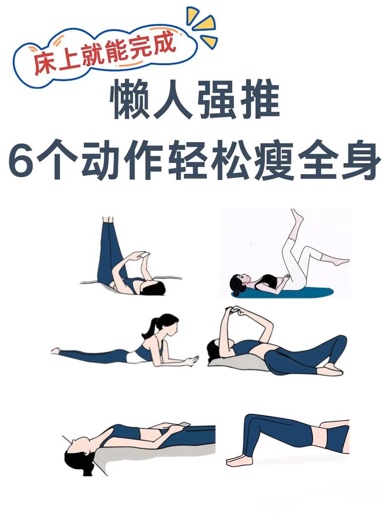 有哪些床上运动可依有效地帮助减脂？