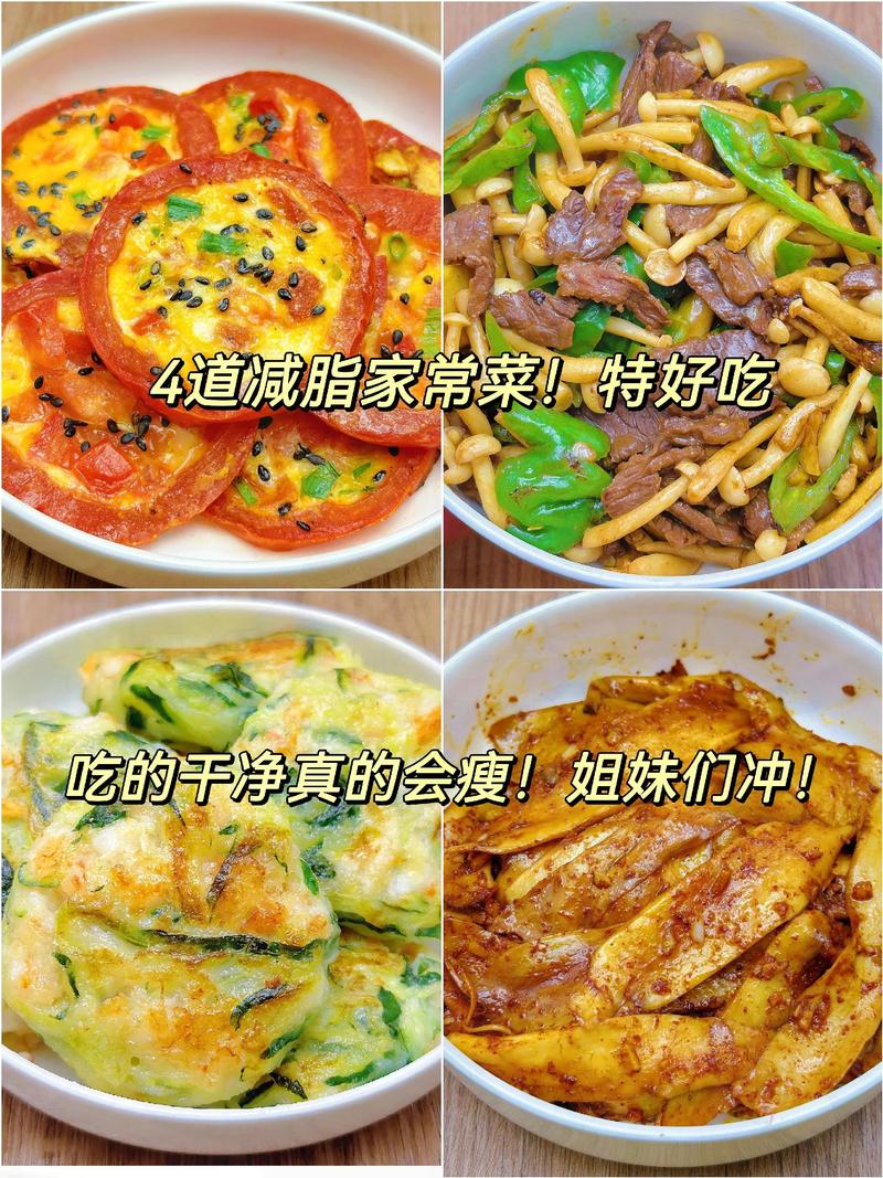 公认的减肥菜有哪些，推荐几个适合减肥的美食吗？