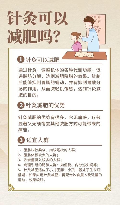 针灸能成功治疗肥胖症，实现减肥效果吗？