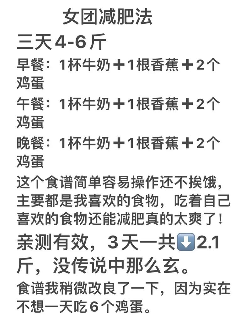 香蕉减肥法具体是怎样的，真的能帮助减肥吗？