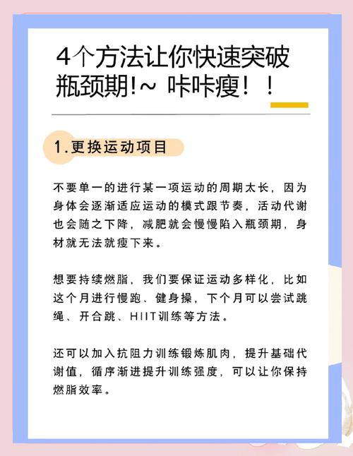 减肥遇到瓶颈期怎么办？有哪些方法可以突破？