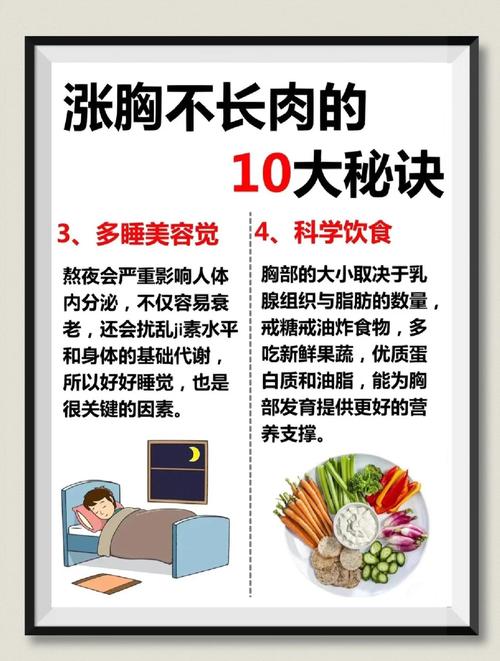 如何同过丰富营养实现健康丰胸效果？