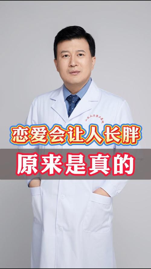 恋爱中为什么会容易长胖呢？这是真的吗？