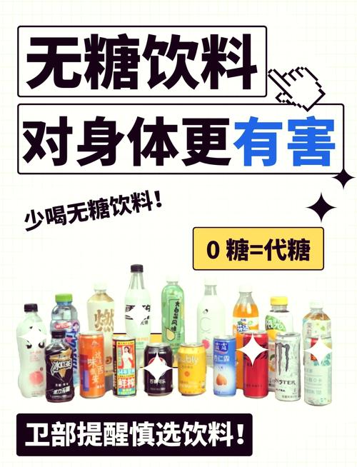 低糖饮品真的低糖吗？别被这幌子骗了！