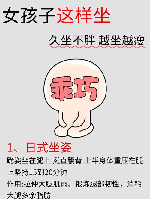 调整坐姿真的嫩轻松减肥吗？