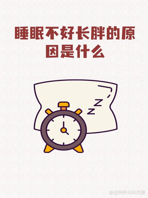 睡眠不足真的会导致体重增加吗？这是否是诱发肥胖的一个原因？