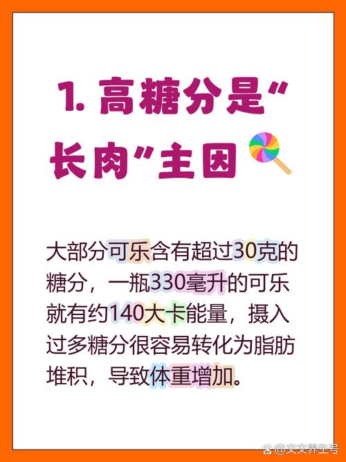 喝可乐时如果糖分摄入过多，会不会导致体重增加呢？