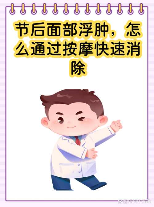 如何有效缓解假期后身体疲惫和面部浮肿的现象？