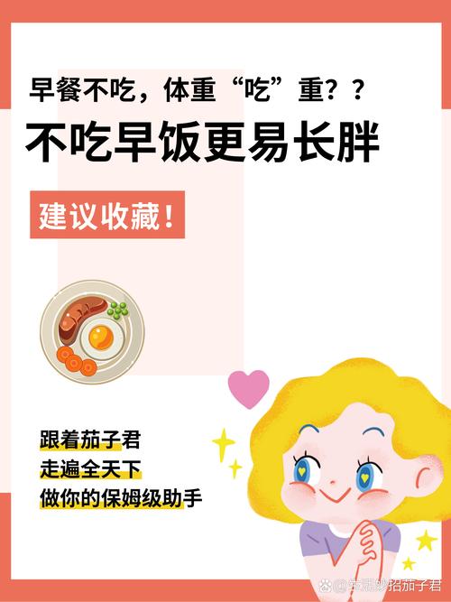 早餐过量进食，难道不会导致体重增加吗？