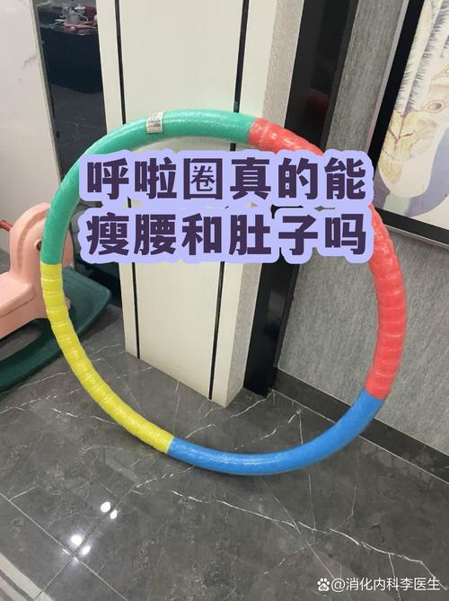 呼啦圈真的能最有效瘦腰吗？