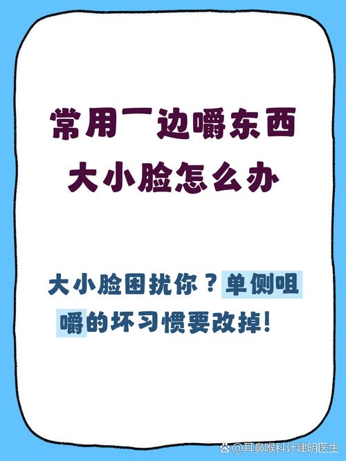 吃饭真的会导致大小脸吗？