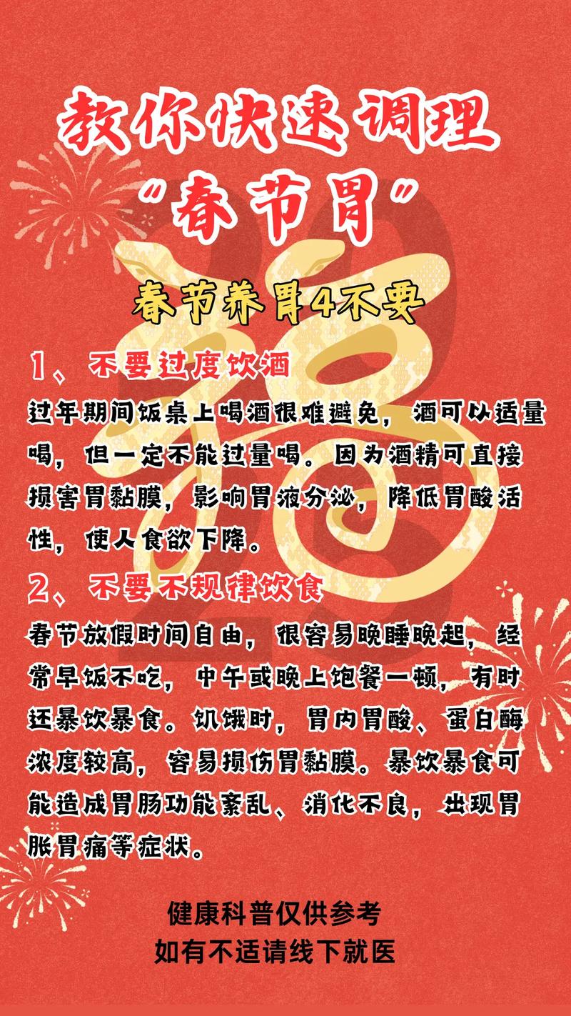 春节期间如何巧妙避开饮食减肥的四大陷阱？