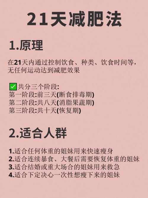 如何21天减肥达人秘籍，轻松瘦16斤？