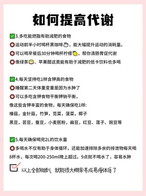 如何有效提升自身的基础代谢率？