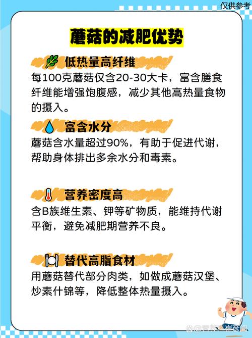蘑菇餐减肥为何能赢得众多明星青睐？
