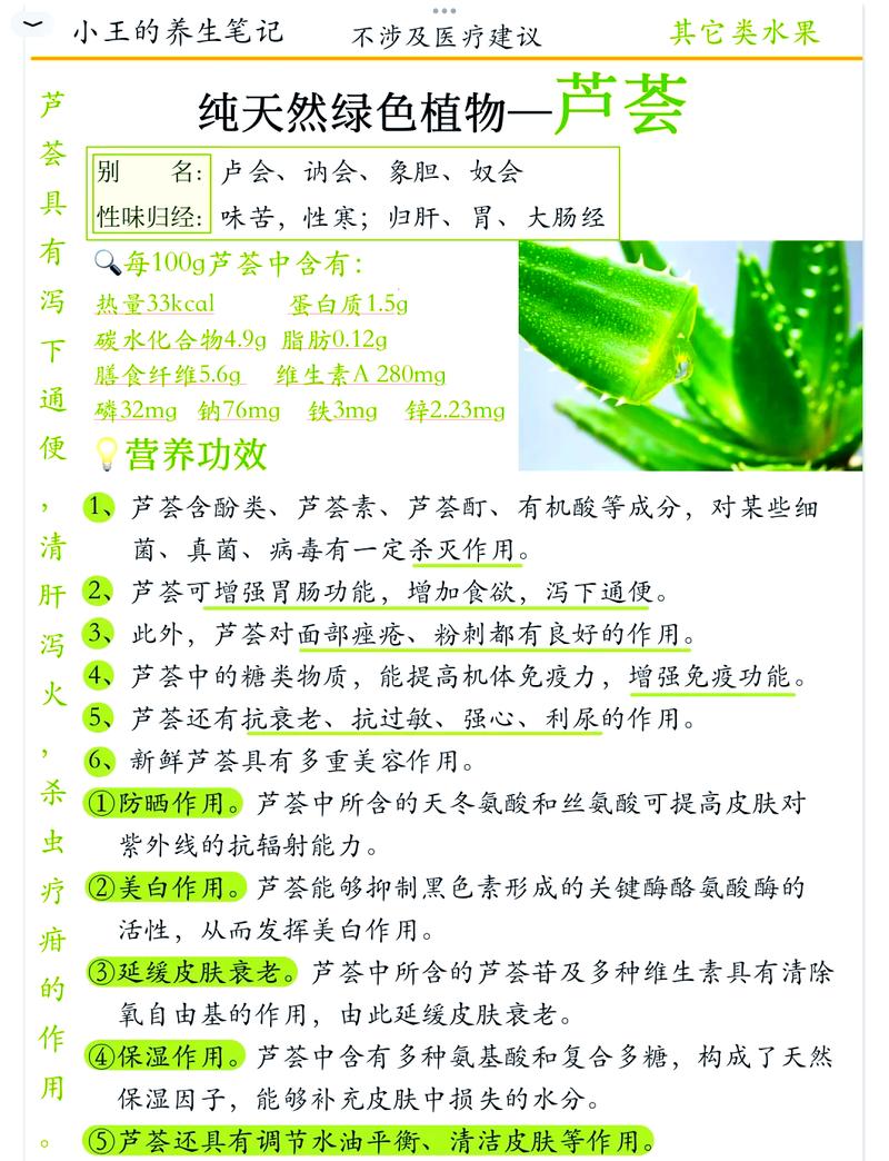 低卡芦荟是夏季瘦身神奇食材吗？