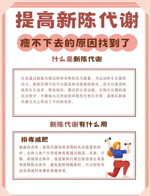 提高新陈代谢有哪些意想不到的好处呢？