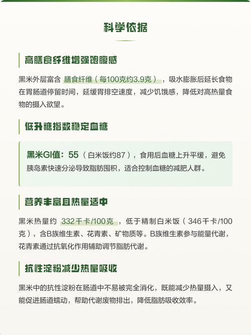黑米减肥法如何通过排毒实现瘦身效果？