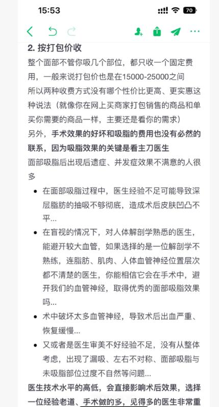脸部抽脂价格高，是追求精致程度决定的吗？