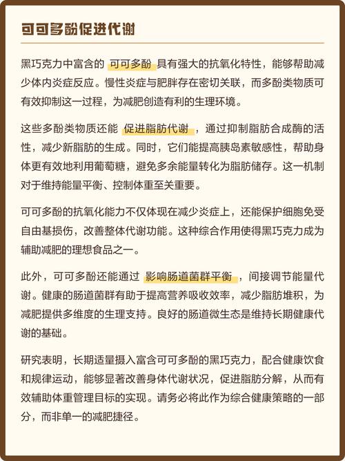吃巧克力真的能帮助减肥吗？有没有什么科学依据？