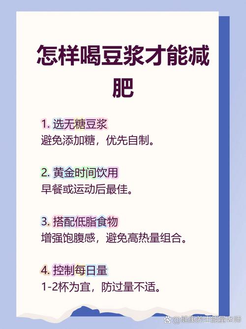 喝豆浆慢慢的是否有助于减肥呢？