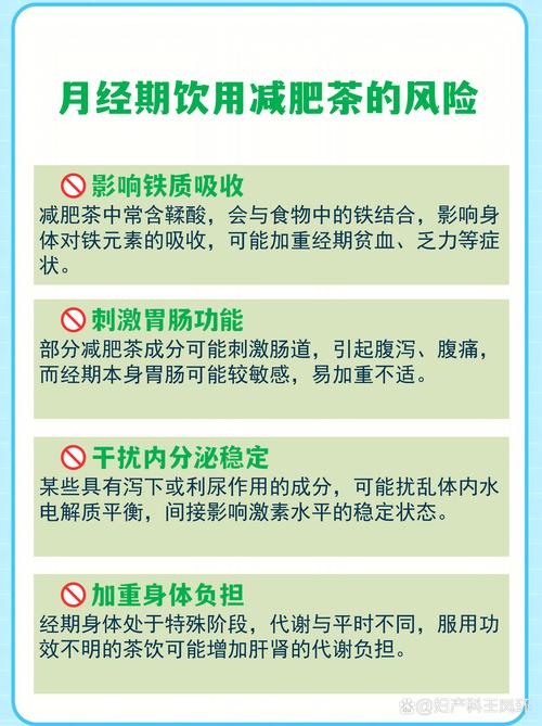 月经期间可以喝减肥茶吗？对大姨妈期间的女生有影响吗？