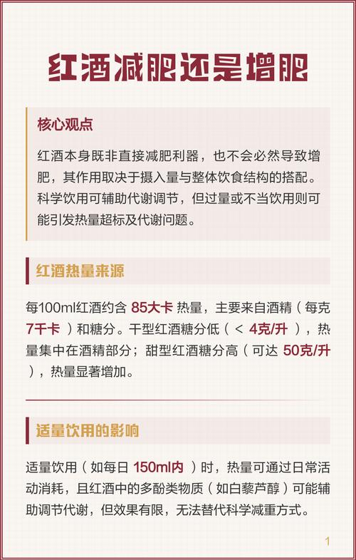 红酒对减肥效果是助力还是反增肥？