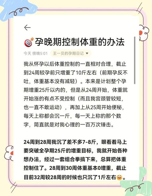 肥胖孕妇如何科学合理地控制孕期体重增长？