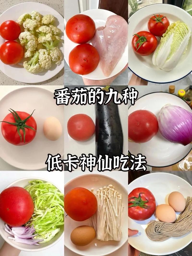 西红柿减肥食谱，你吃着能瘦下来吗？