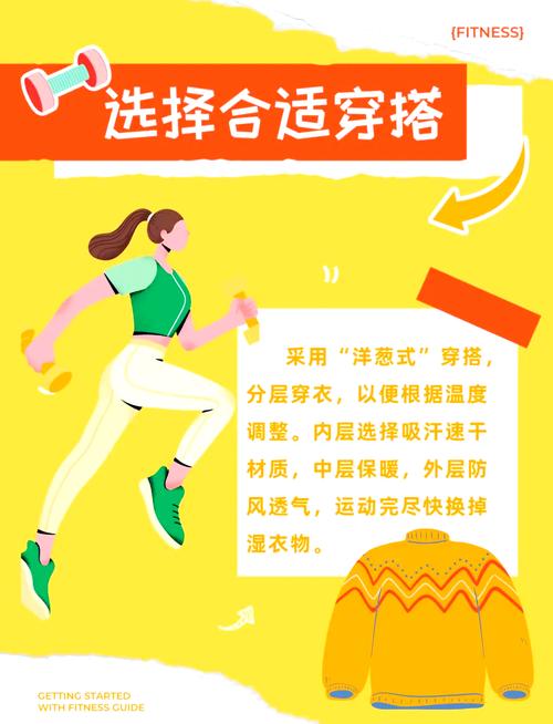 秋季运动减肥有哪些注意事项？