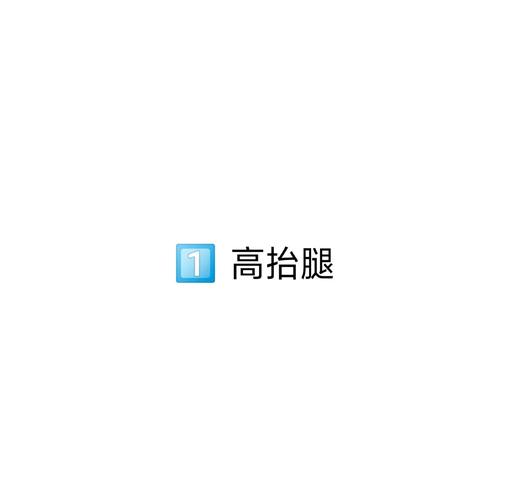 如何制定一个简单易学且有效果的一天瘦腿计划？