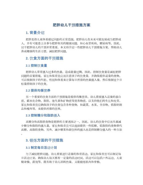 如何制定有效的儿童肥胖治疗方案？