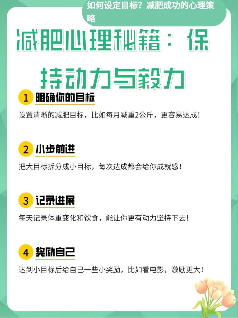 如何同过培养八大心理因素实现减肥成功？