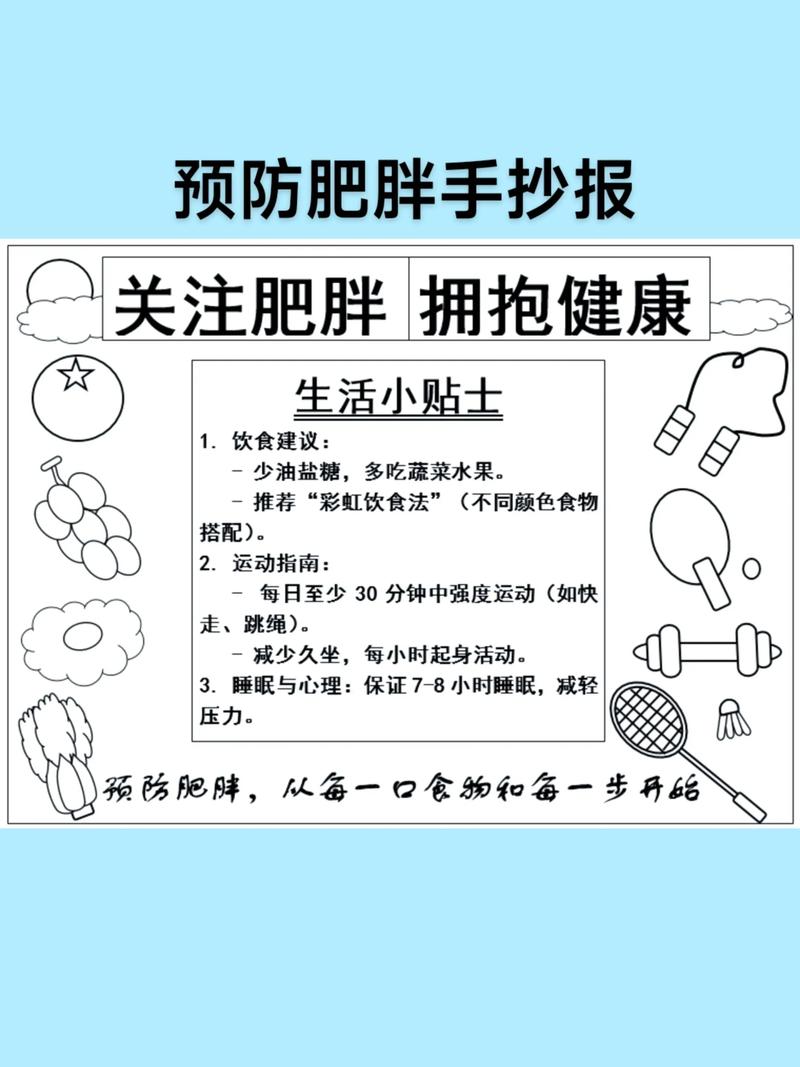 如何通过养成步行好习惯来有效预防肥胖呢？