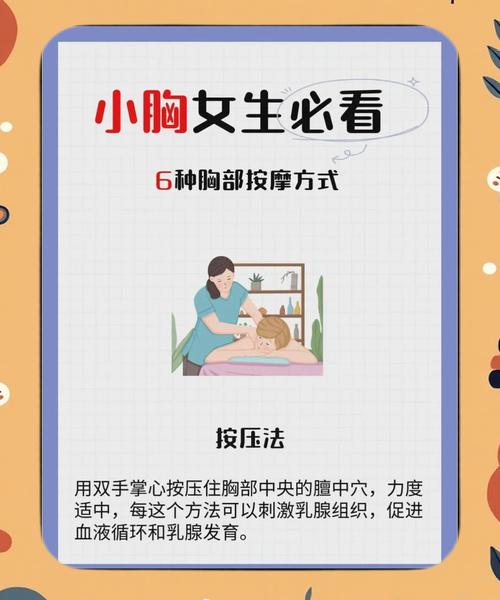 如何有效提升乳房高度？