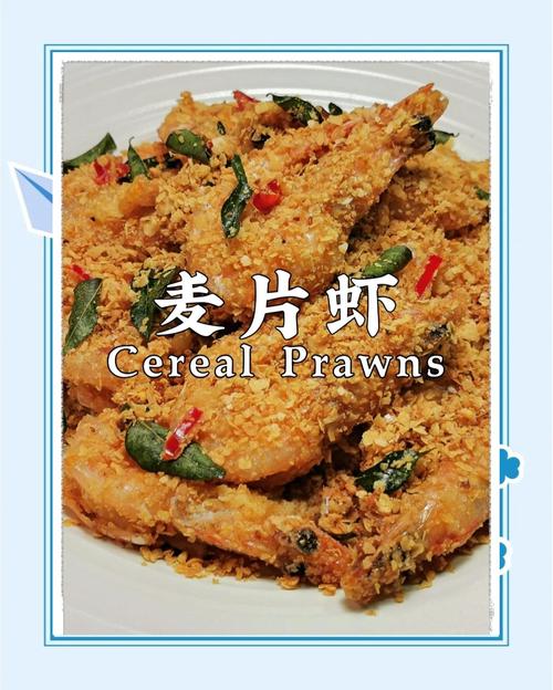 为什么多吃也不胖的美味麦片虾让人越吃越瘦？