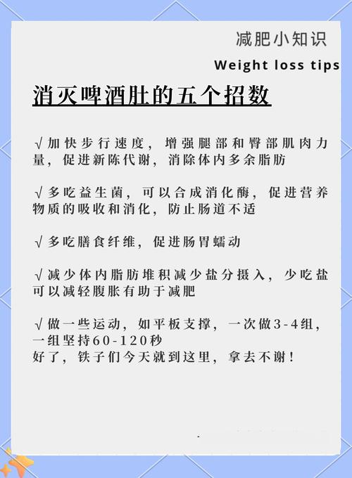 七周内嫩告别啤酒肚吗？