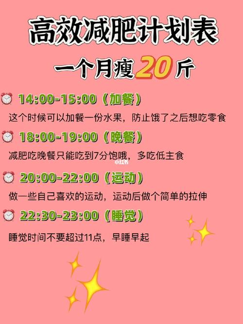 两个月内如何健康减肥减掉20斤？