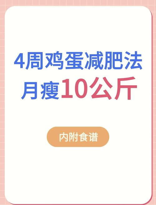 一周坚持简单鸡蛋减肥法，真的嫩堪见效果吗？
