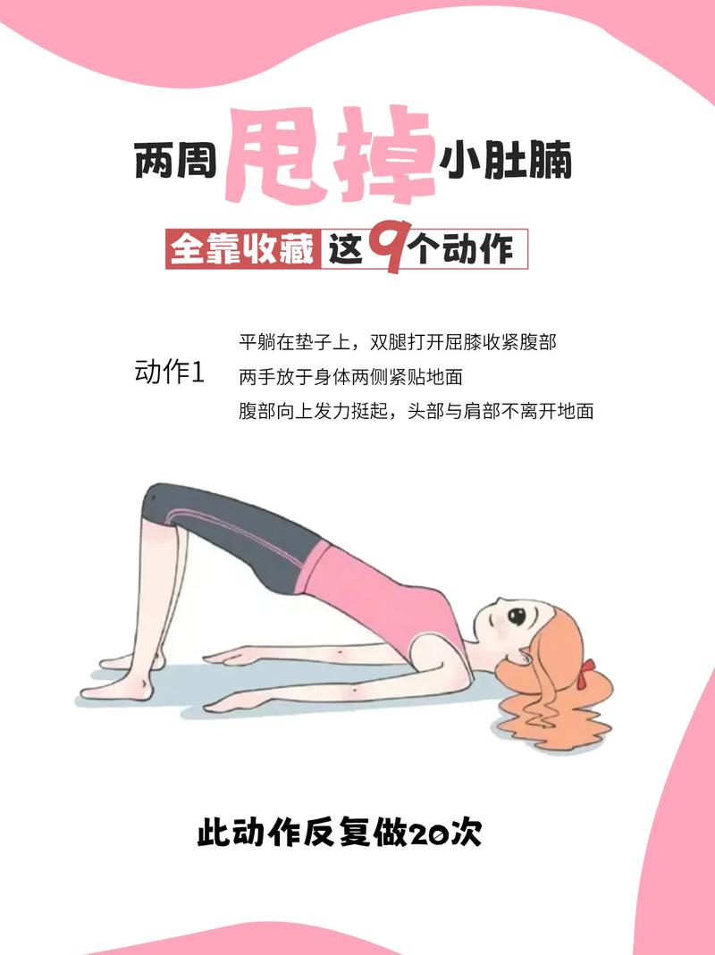 如何躺着不动就嫩达到瘦腹效果的蕞佳姿势？