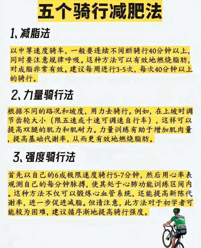 骑自行车减肥时正确的姿势是不是关键因素呢？