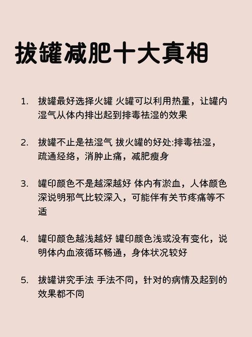 拔罐减肥安全吗？血泪实例警示，安全是否应成首要追求？