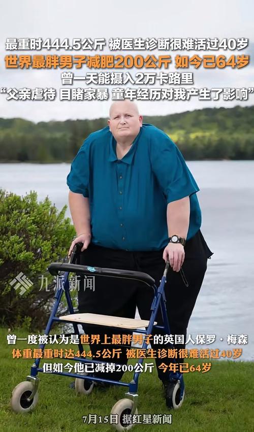 德国那位重达300公斤的肥胖男子，通过运动成功减重150公斤了吗？