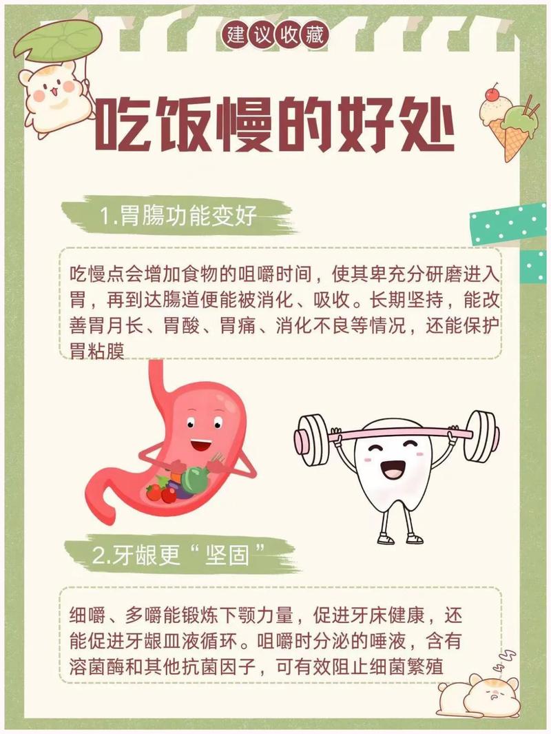 为什么细嚼慢咽吃饭对健康和消化系统有那么多益处呢？
