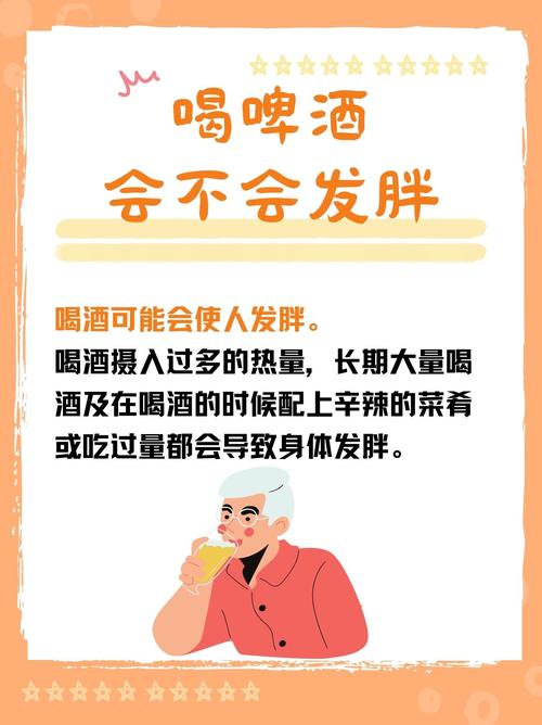 喝生啤为什么会越喝越容易发胖呢？